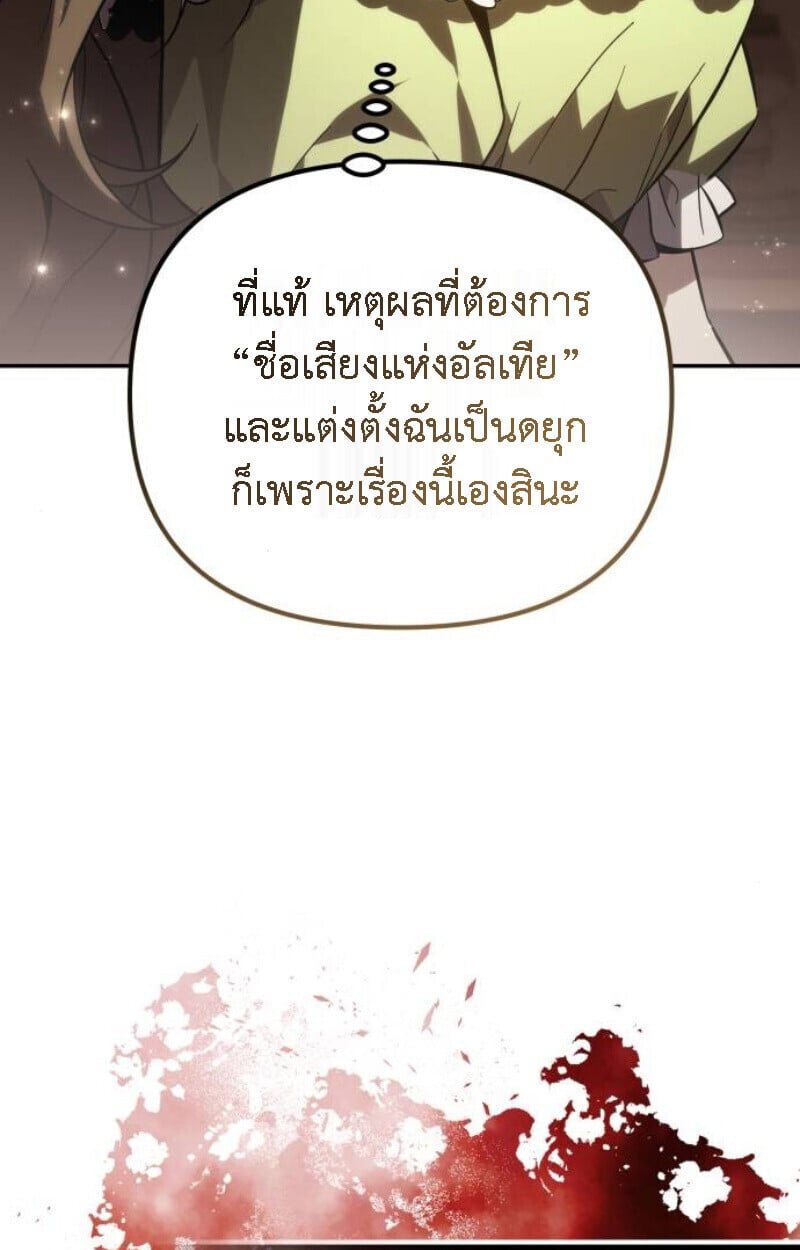 Raising Villains the Right Way ตอนที่ 13 133