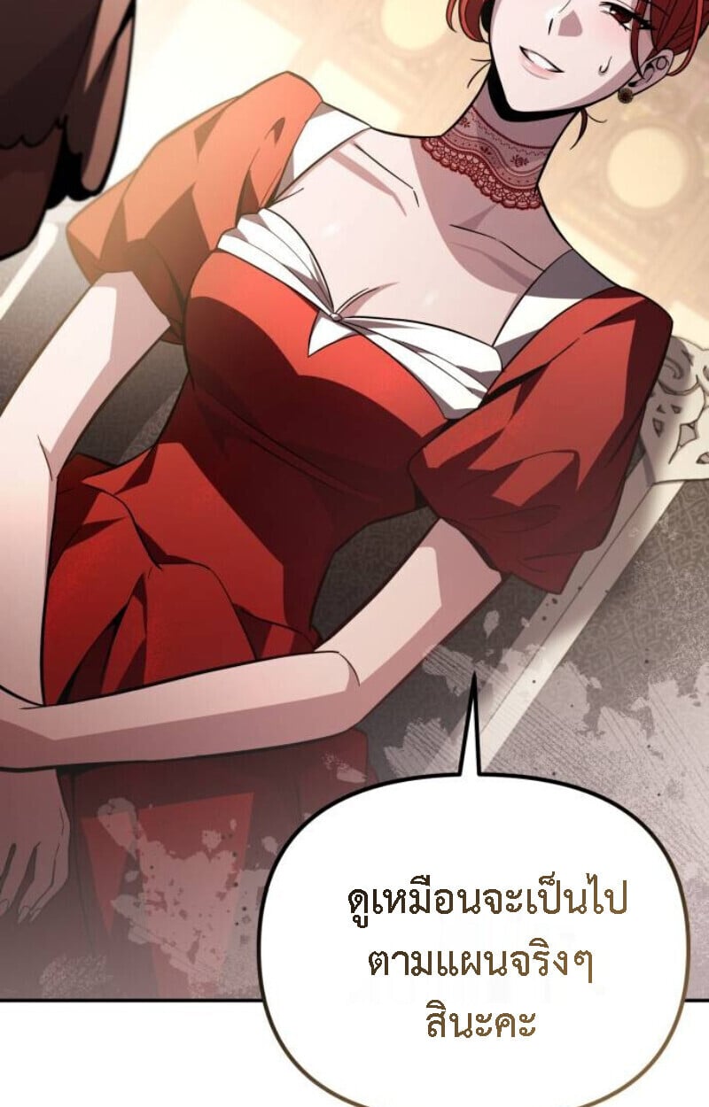 Raising Villains the Right Way ตอนที่ 13 135