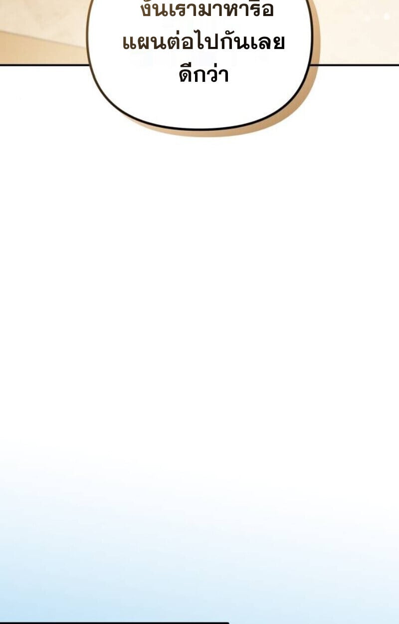 Raising Villains the Right Way ตอนที่ 13 138