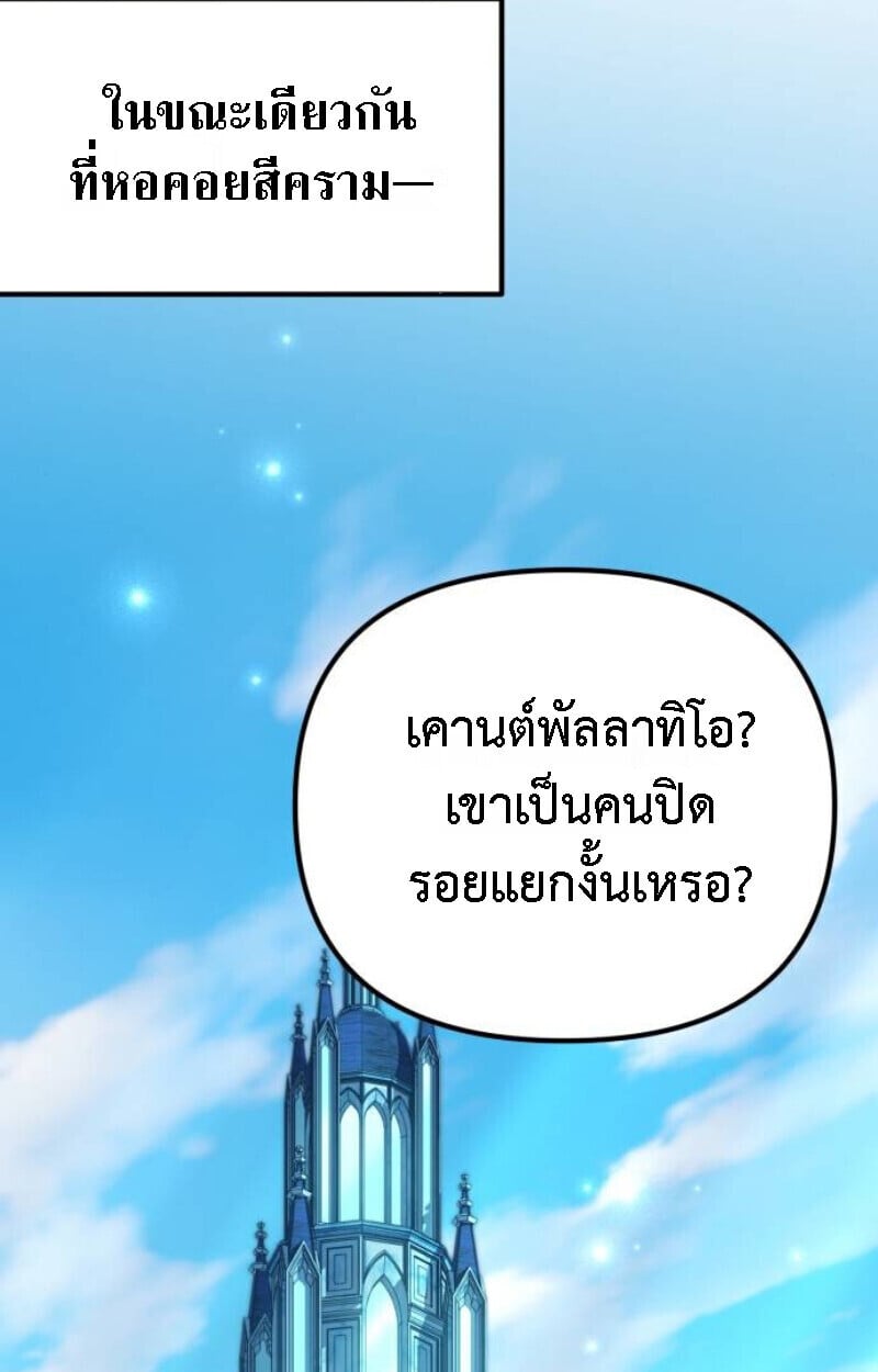 Raising Villains the Right Way ตอนที่ 13 139