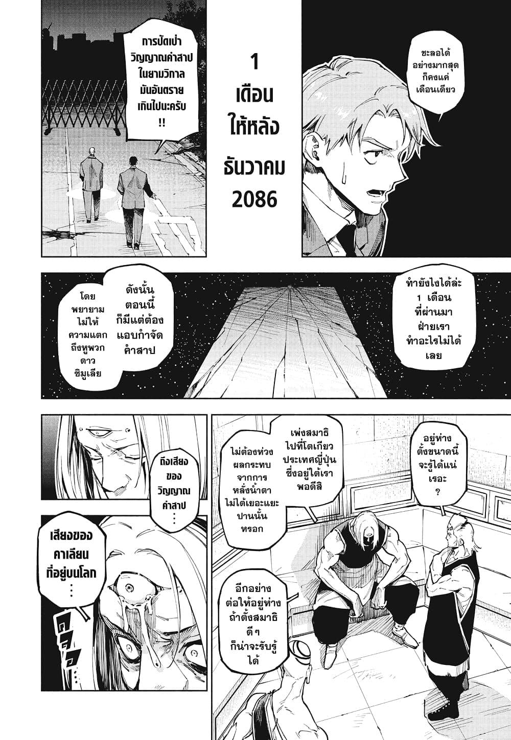 Jujutsu Kaisen Modulo ตอนที่ 13 14
