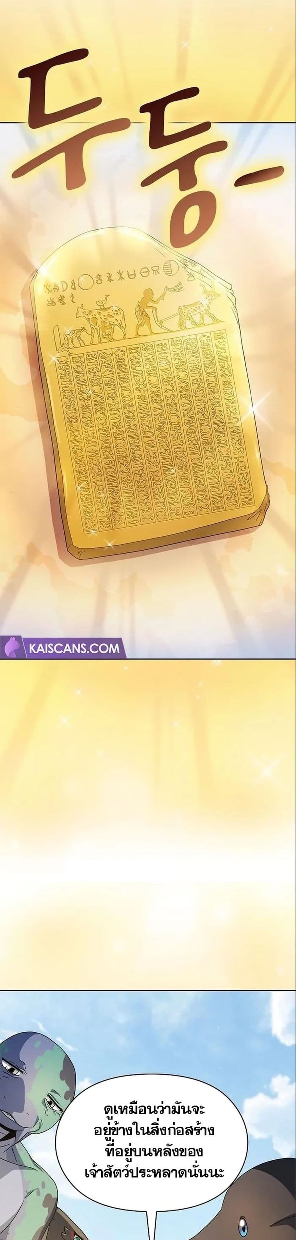 The Nebula’s Civilization ตอนที่ 13 หน้า 14