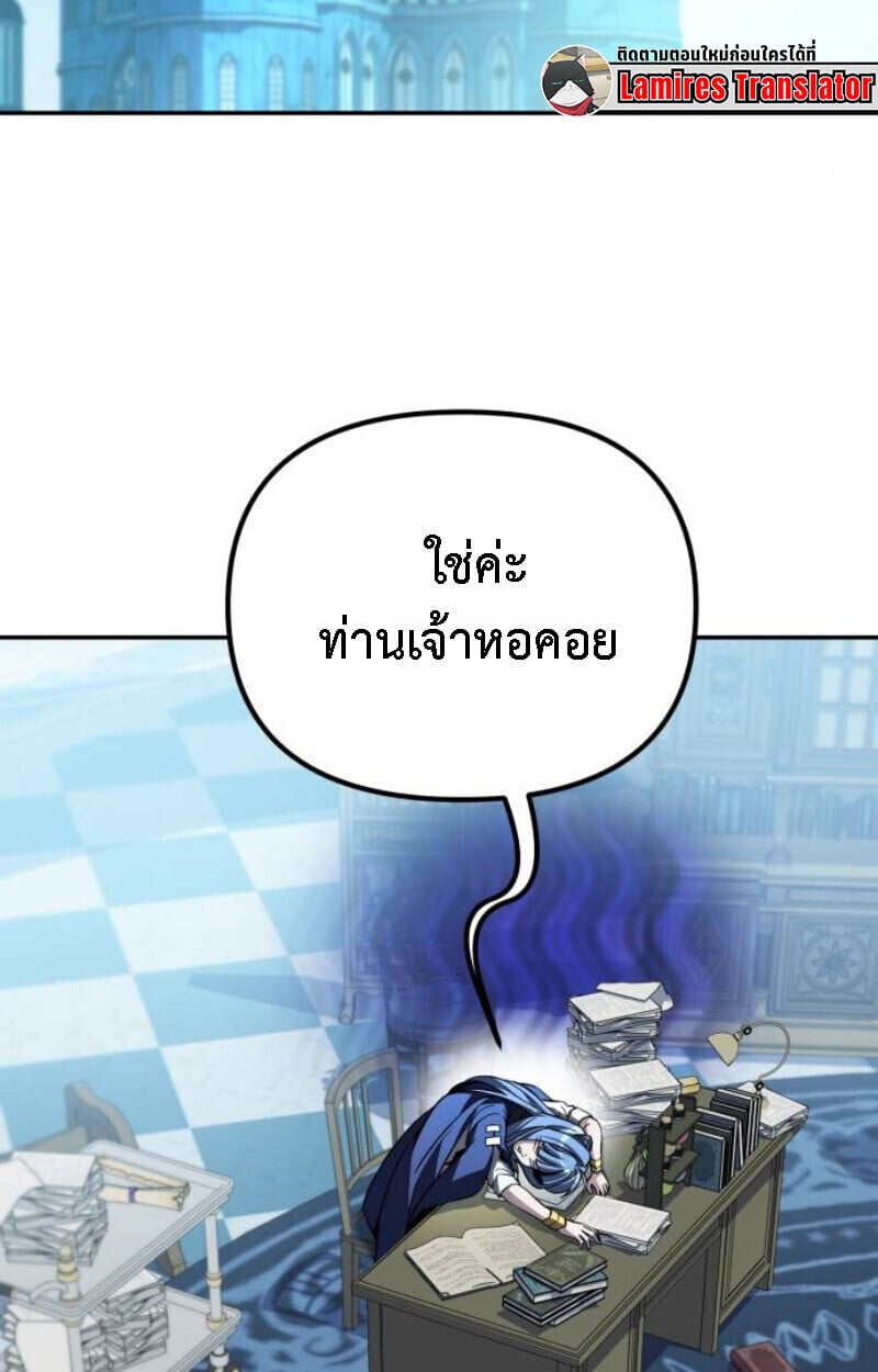 Raising Villains the Right Way ตอนที่ 13 141