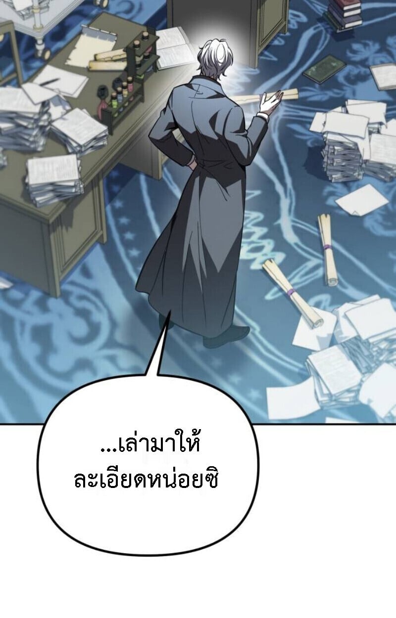 Raising Villains the Right Way ตอนที่ 13 142
