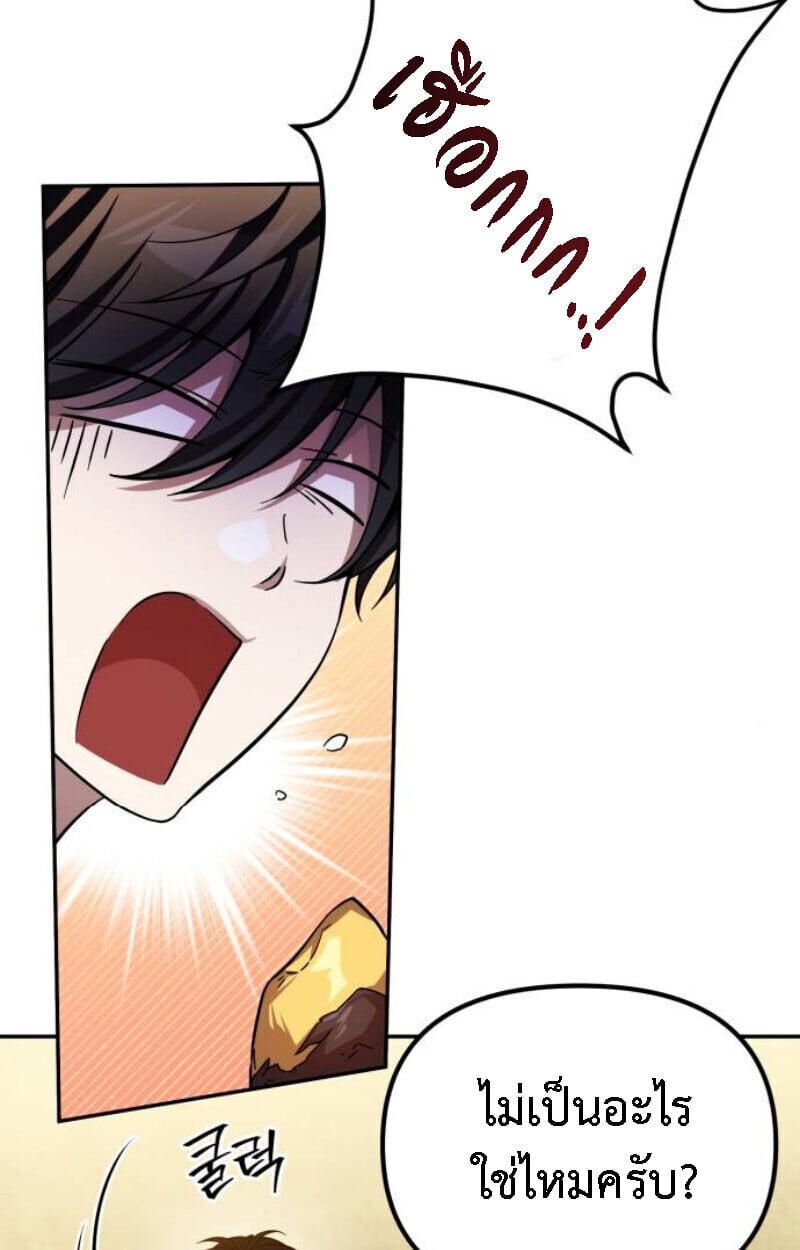 Raising Villains the Right Way ตอนที่ 13 145