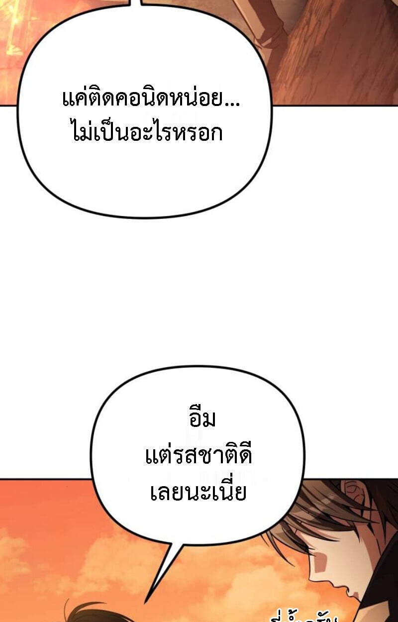 Raising Villains the Right Way ตอนที่ 13 147