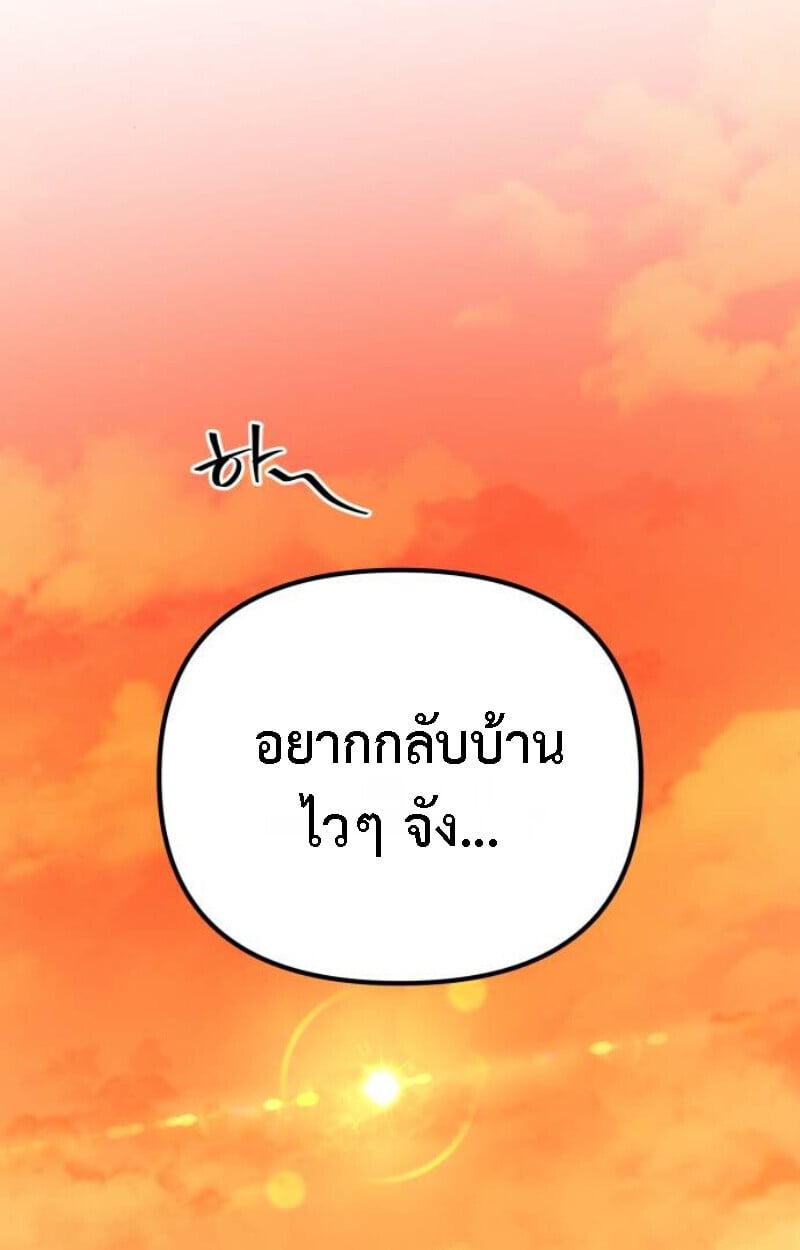 Raising Villains the Right Way ตอนที่ 13 149