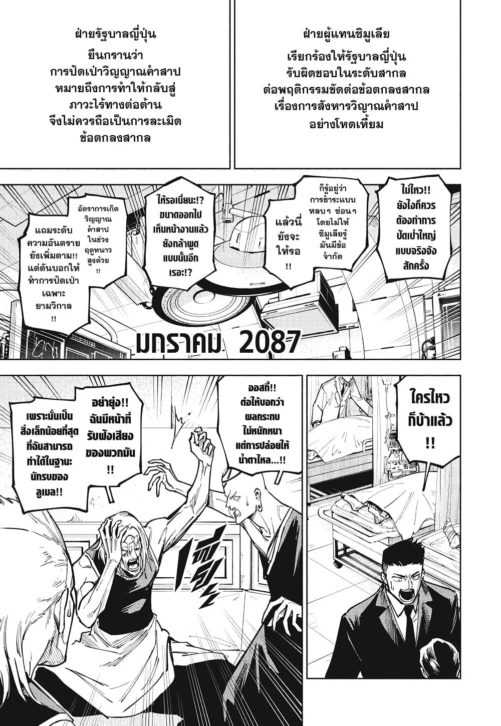 Jujutsu Kaisen Modulo ตอนที่ 13 15