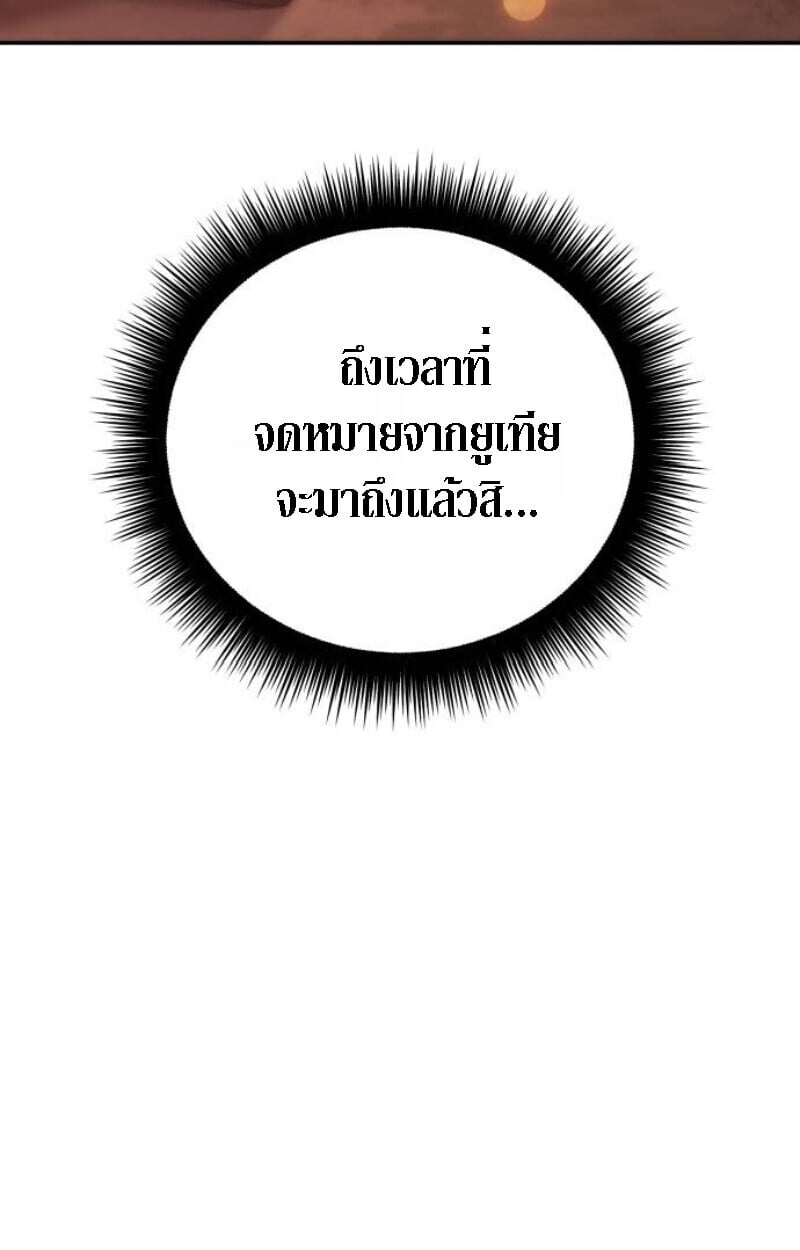 Raising Villains the Right Way ตอนที่ 13 151