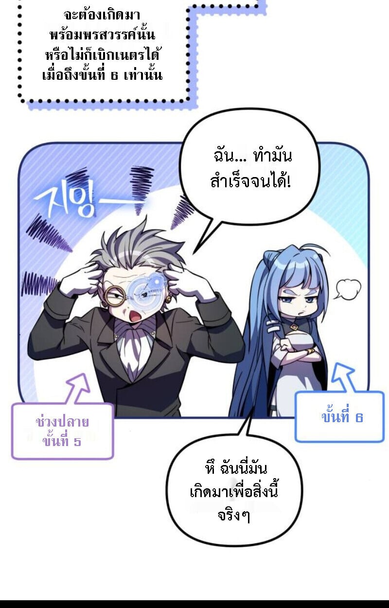 Raising Villains the Right Way ตอนที่ 13 161