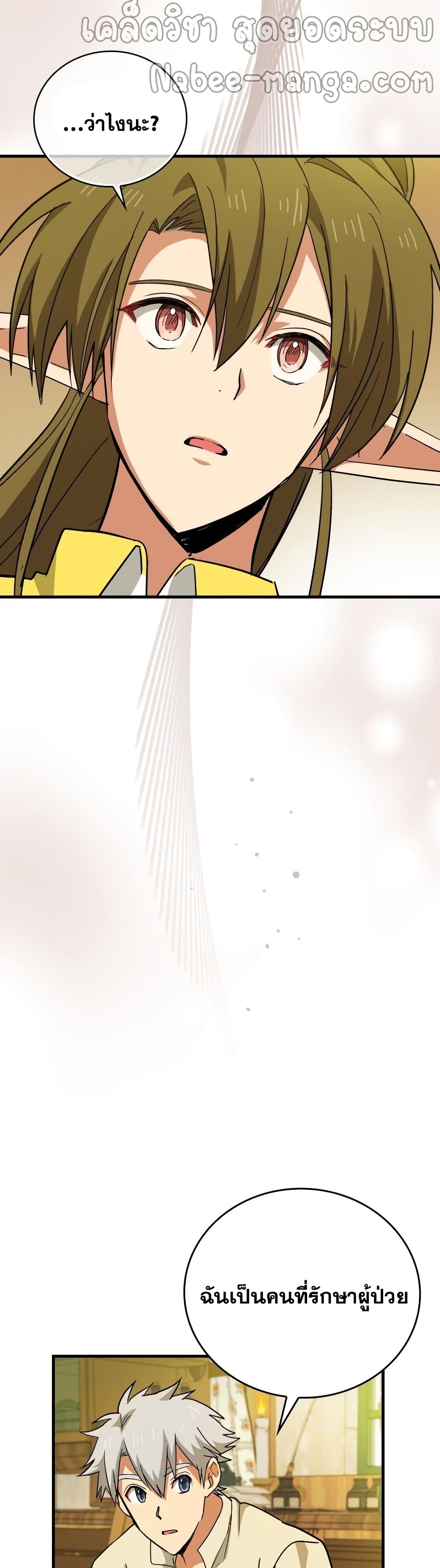 To Hell With Being a Saint, I’m a Doctor ตอนที่ 13 หน้า 17