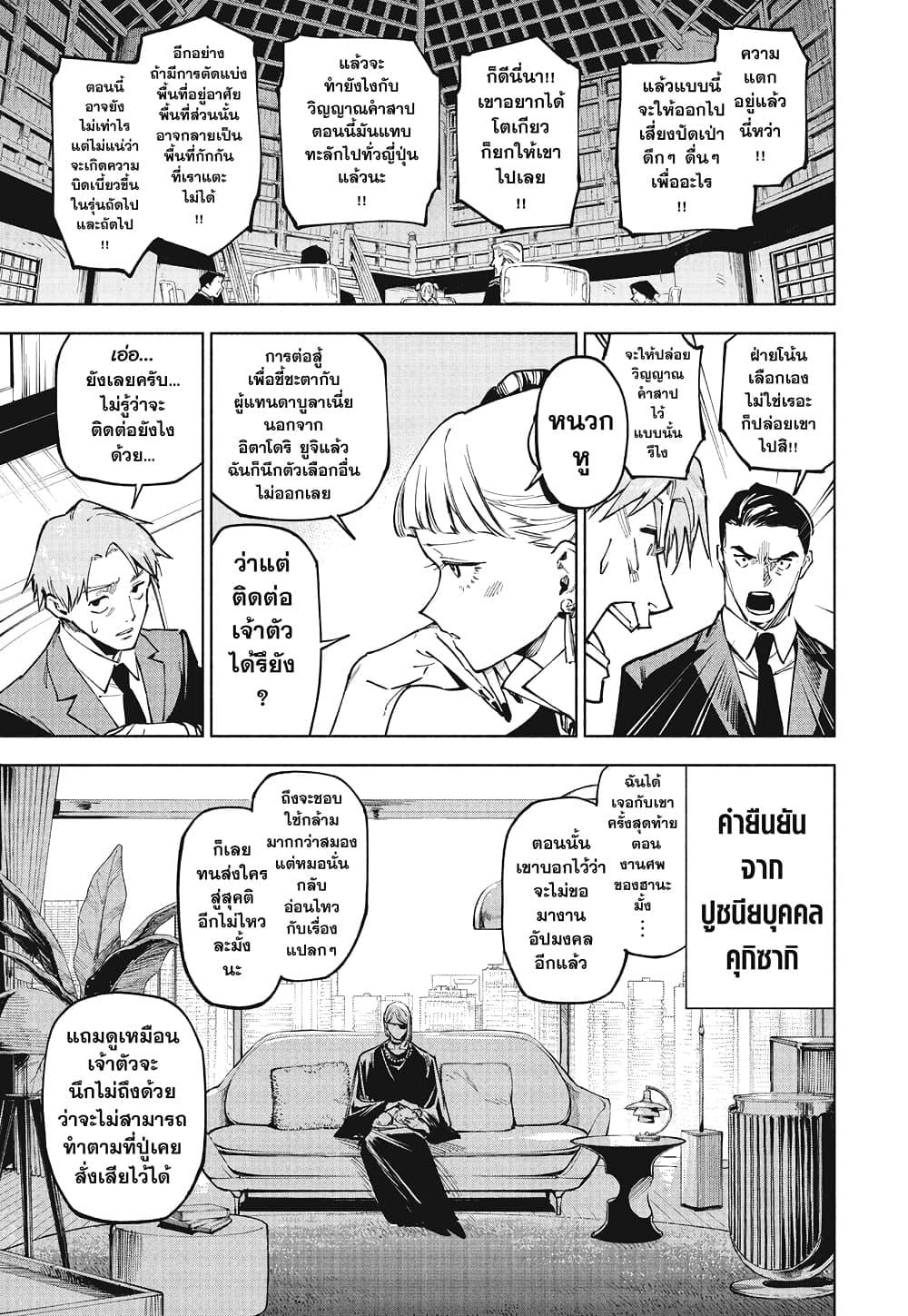 Jujutsu Kaisen Modulo ตอนที่ 13 17