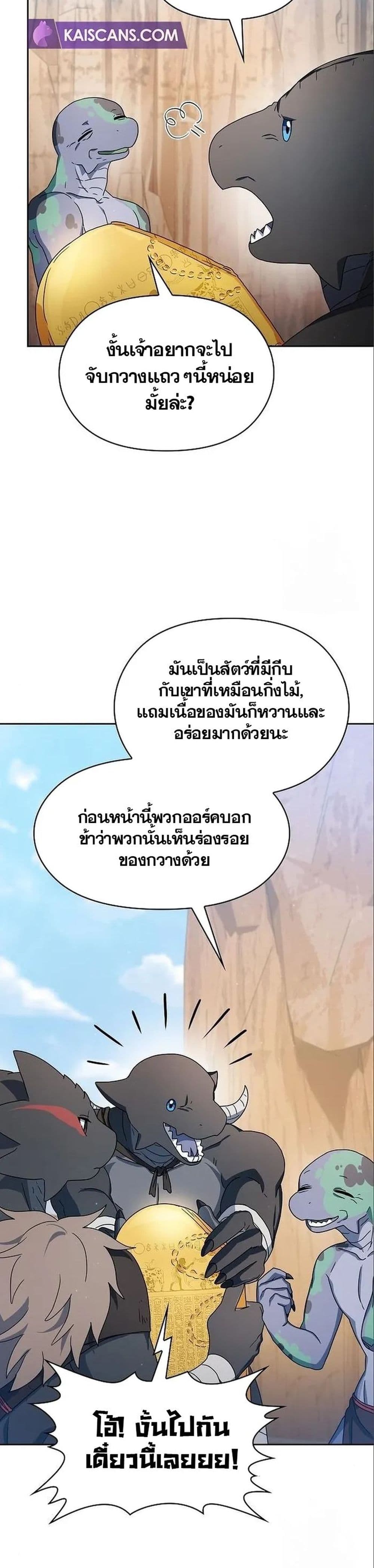 The Nebula’s Civilization ตอนที่ 13 หน้า 17