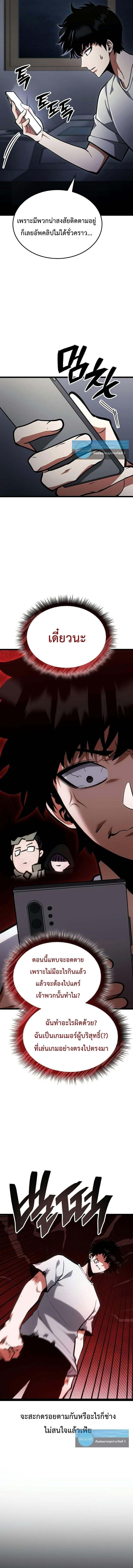 Emperor of Solo Play ราชาแห่งโซโล่เพลย์ ตอนที่ 13 หน้า 18