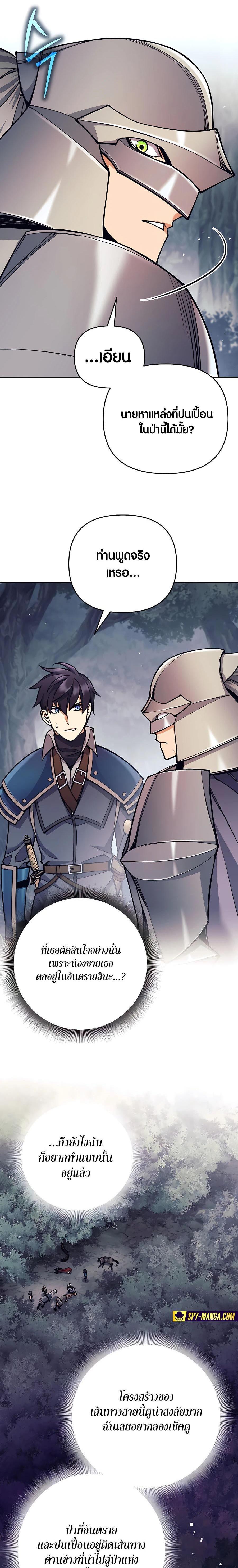 Trash of A Dark Fantasy ผมกลายเป็นตัวละครในเกมแนวดาร์กแฟนตาซี ตอนที่ 13 หน้า 18