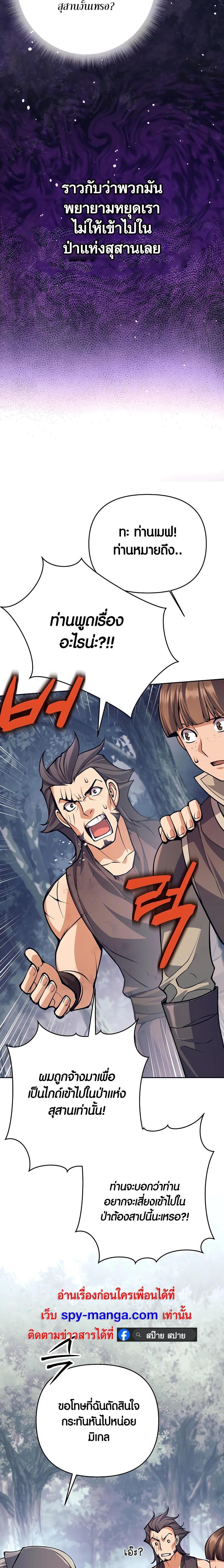 Trash of A Dark Fantasy ผมกลายเป็นตัวละครในเกมแนวดาร์กแฟนตาซี ตอนที่ 13 หน้า 19