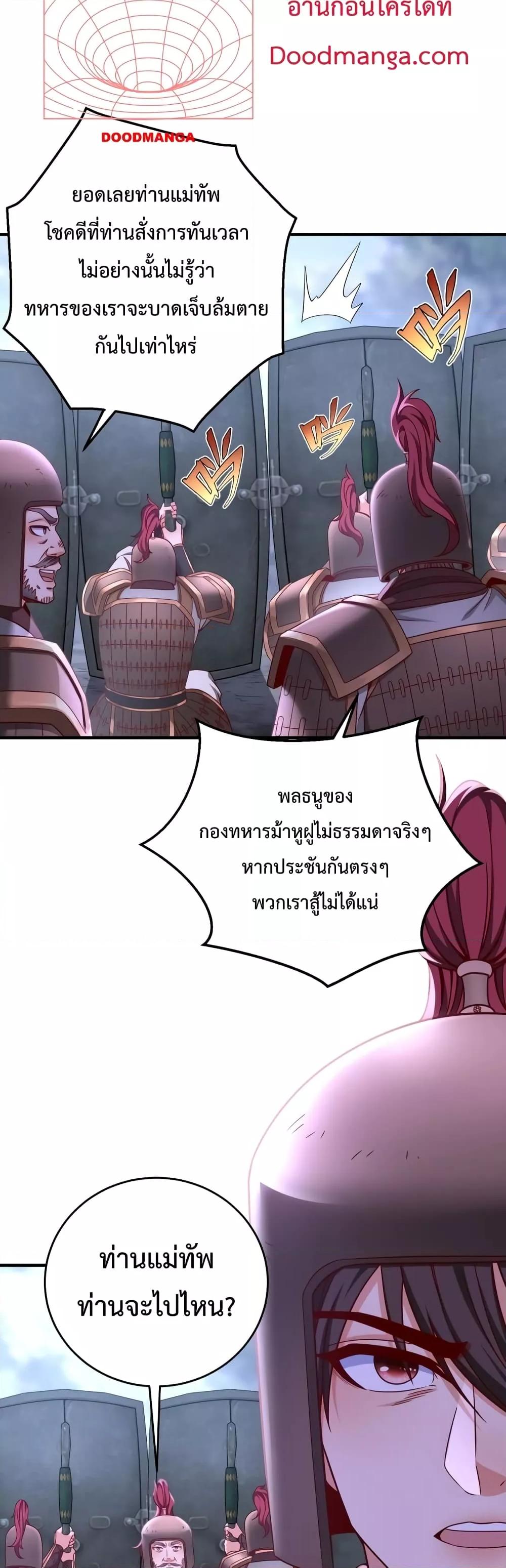 I Kill To Be God เป็นหนึ่งใต้หล้าด้วยระบบสังหารสุดแกร่ง ตอนที่ 13 หน้า 19