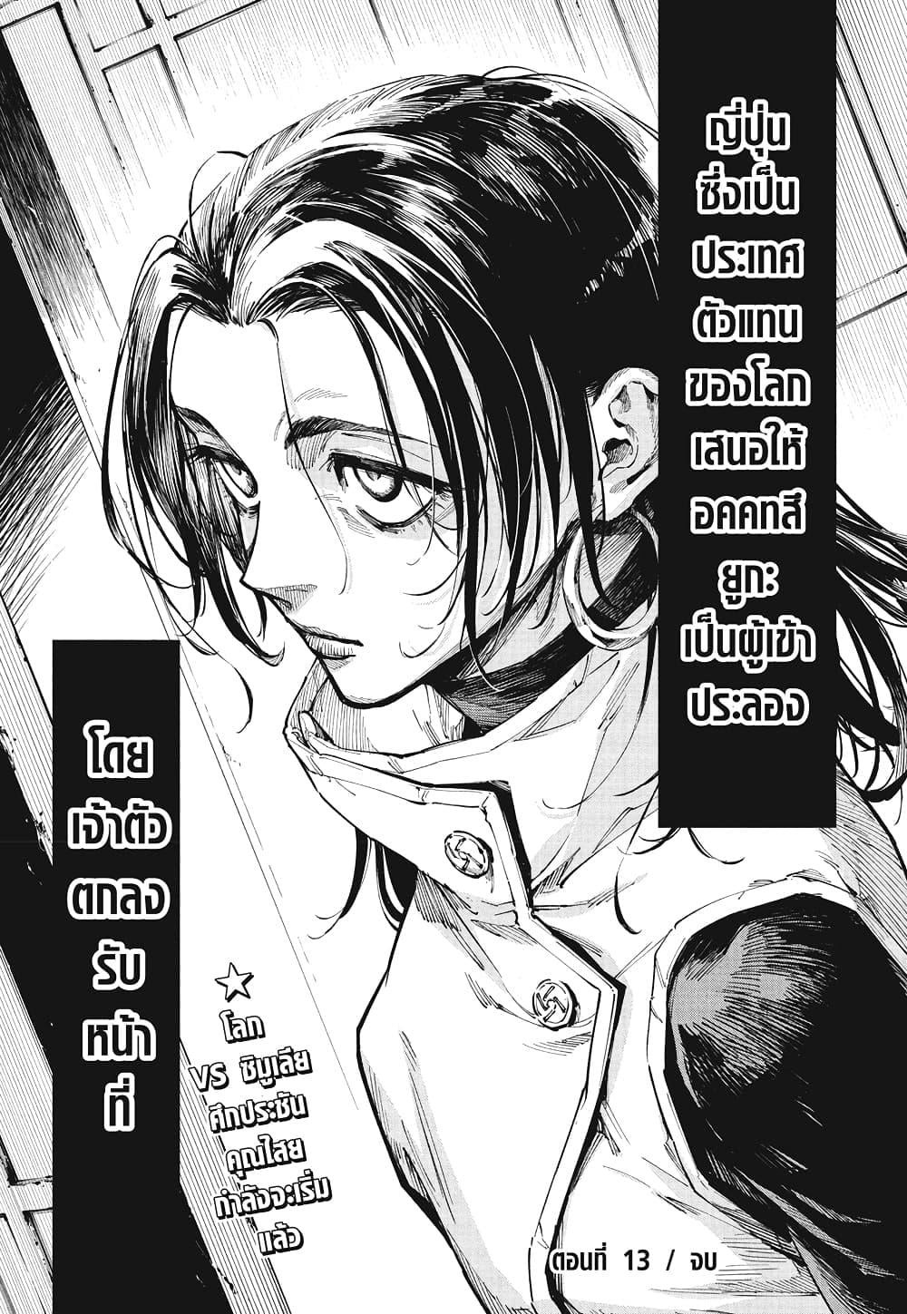 Jujutsu Kaisen Modulo ตอนที่ 13 19
