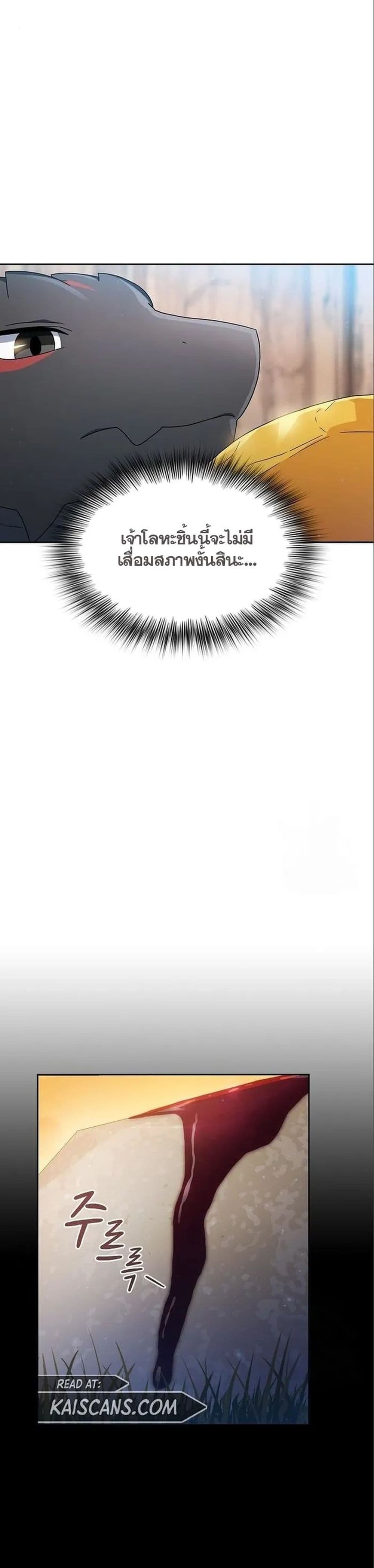 The Nebula’s Civilization ตอนที่ 13 หน้า 19