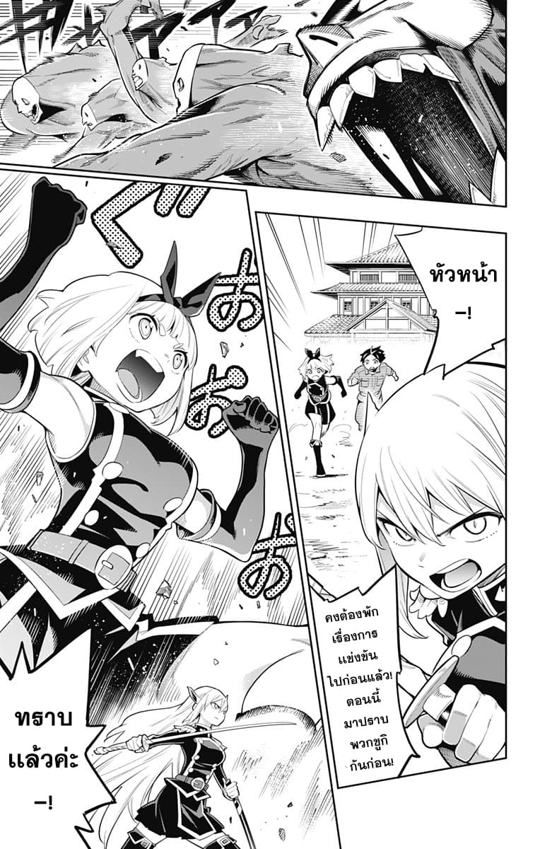 Mato Seihei no Slave ตอนที่ 18 หน้า 11