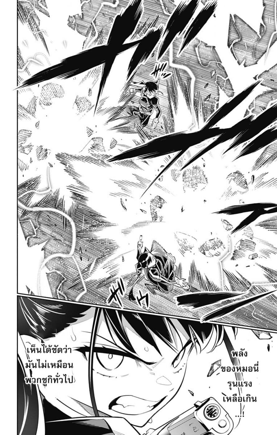 Mato Seihei no Slave ตอนที่ 19 หน้า 11