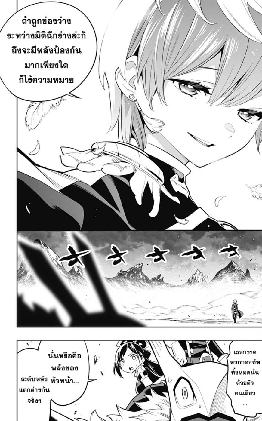 Mato Seihei no Slave ตอนที่ 20 หน้า 13