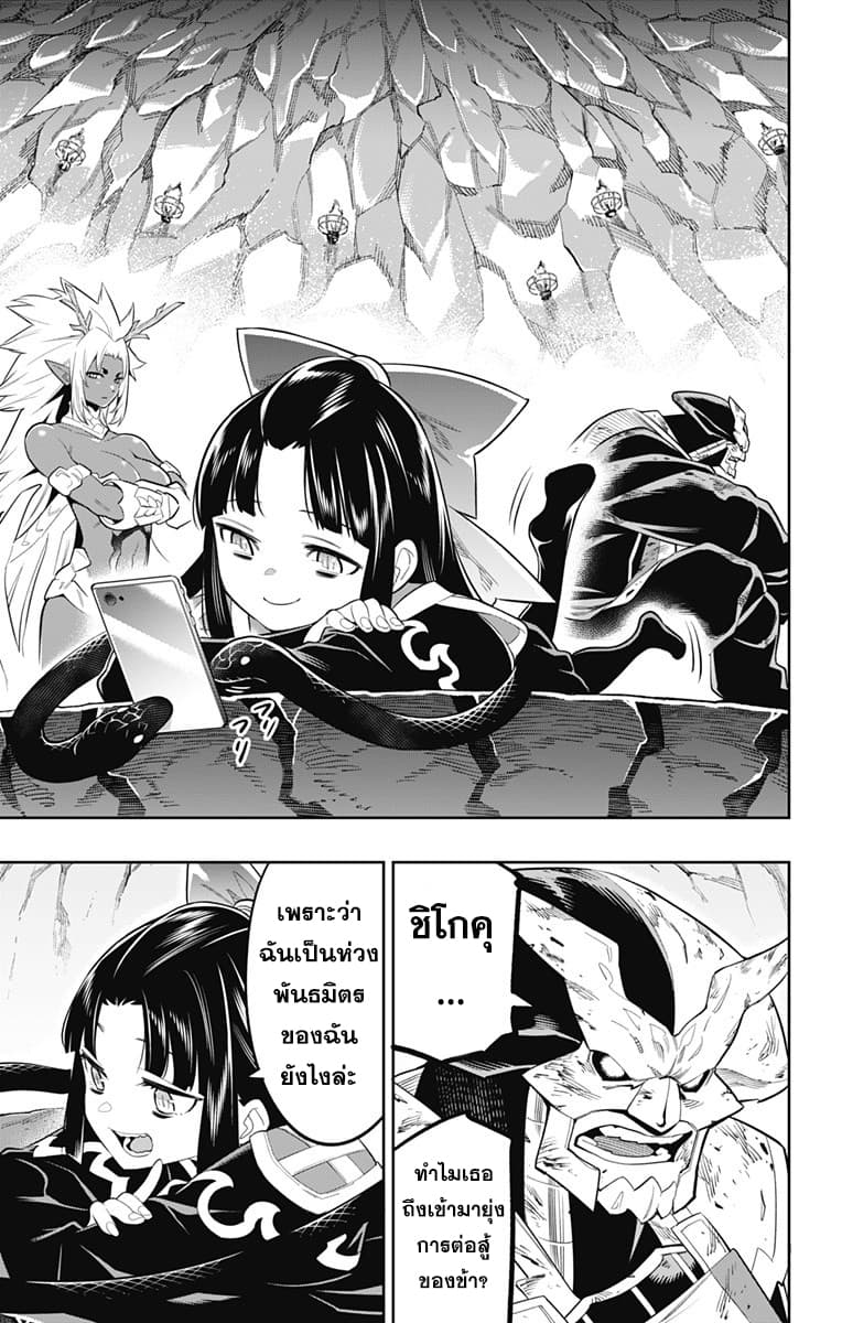 Mato Seihei no Slave ตอนที่ 21 หน้า 11