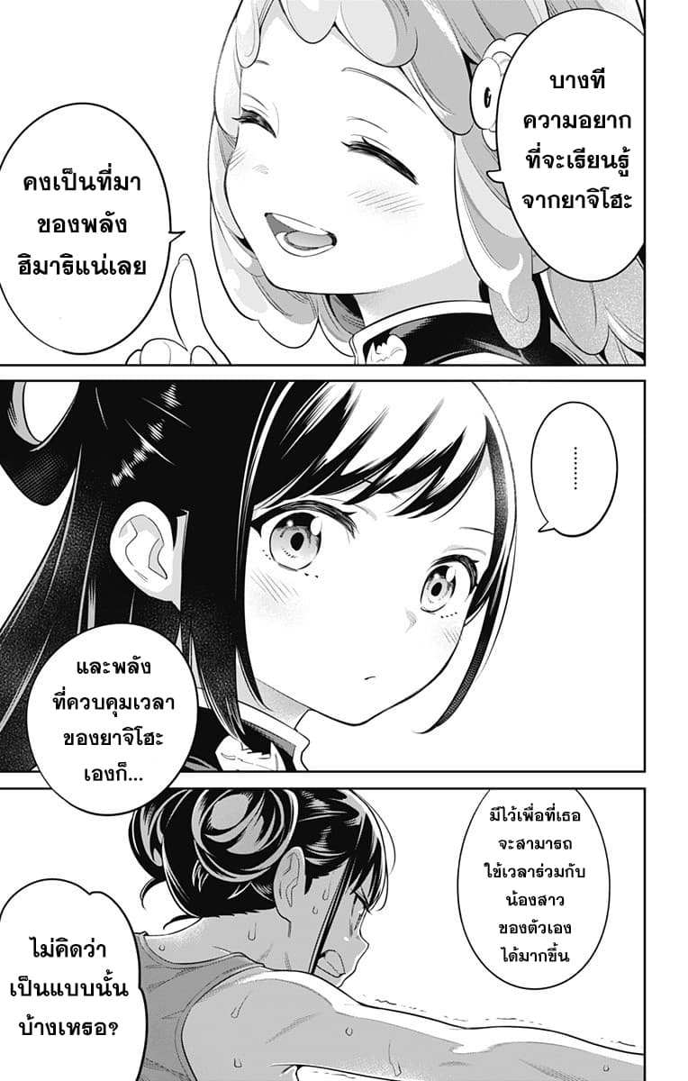 Mato Seihei no Slave ตอนที่ 22 หน้า 13