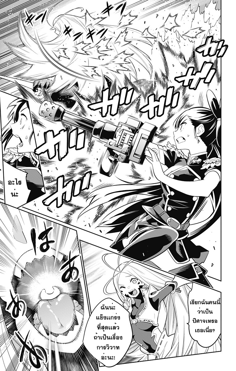 Mato Seihei no Slave ตอนที่ 6 หน้า 11