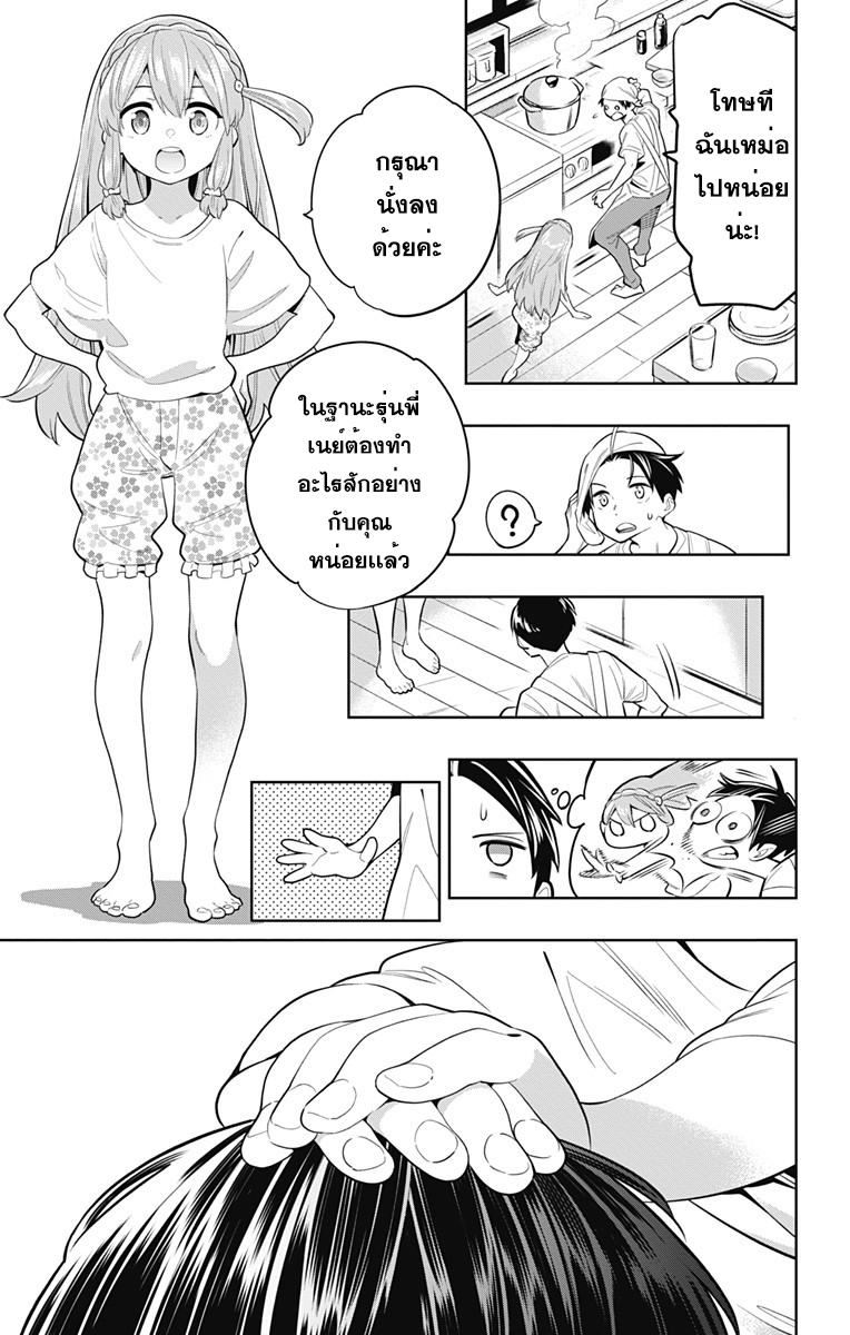 Mato Seihei no Slave ตอนที่ 8 หน้า 11