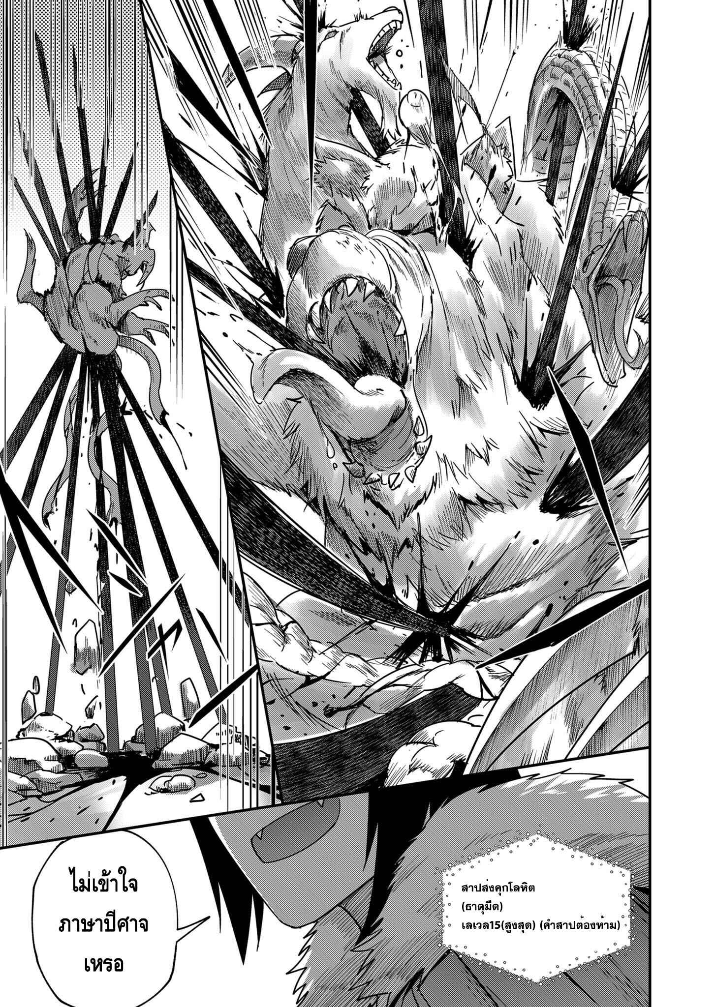 Kichiku Eiyuu Savage Hero วีรบุรุษปีศาจ ตอนที่ 1 หน้า 32