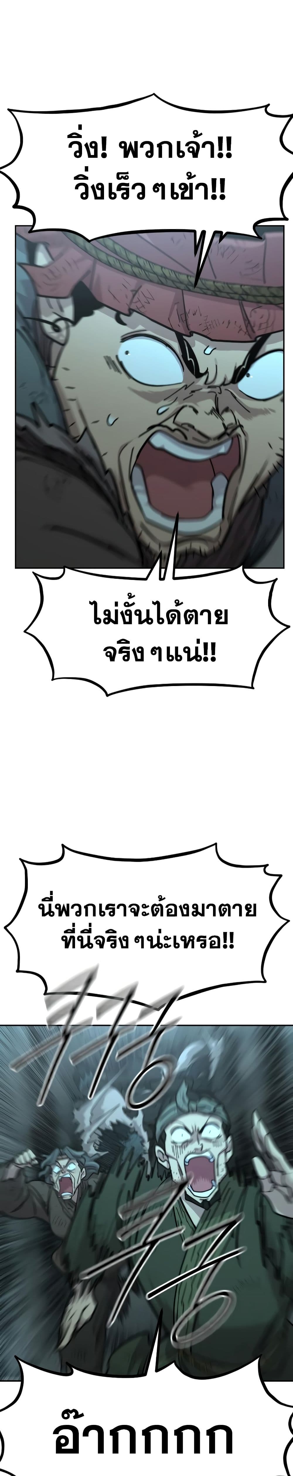 Return of the Flowery Mountain Sect หวนคืนสู่ฮวาซาน ตอนที่ 94 หน้า 7