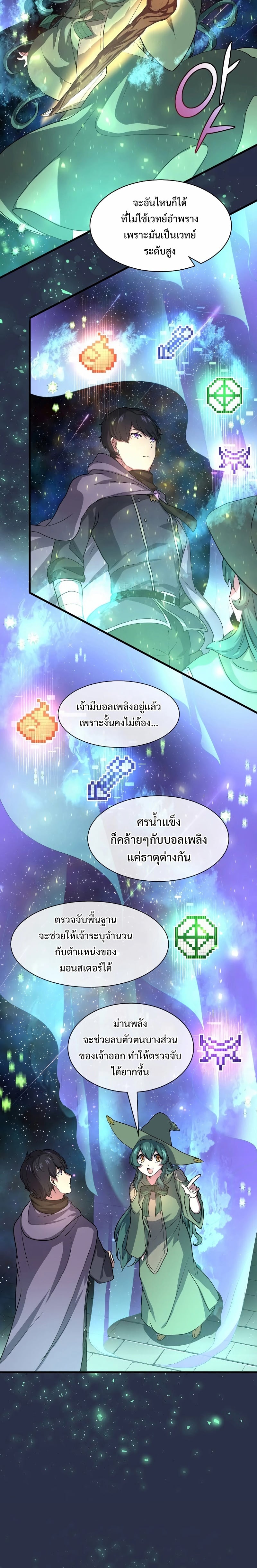 Level Up with Skills เลเวลอัปด้วยสกิลขั้นเทพ ตอนที่ 30 หน้า 9