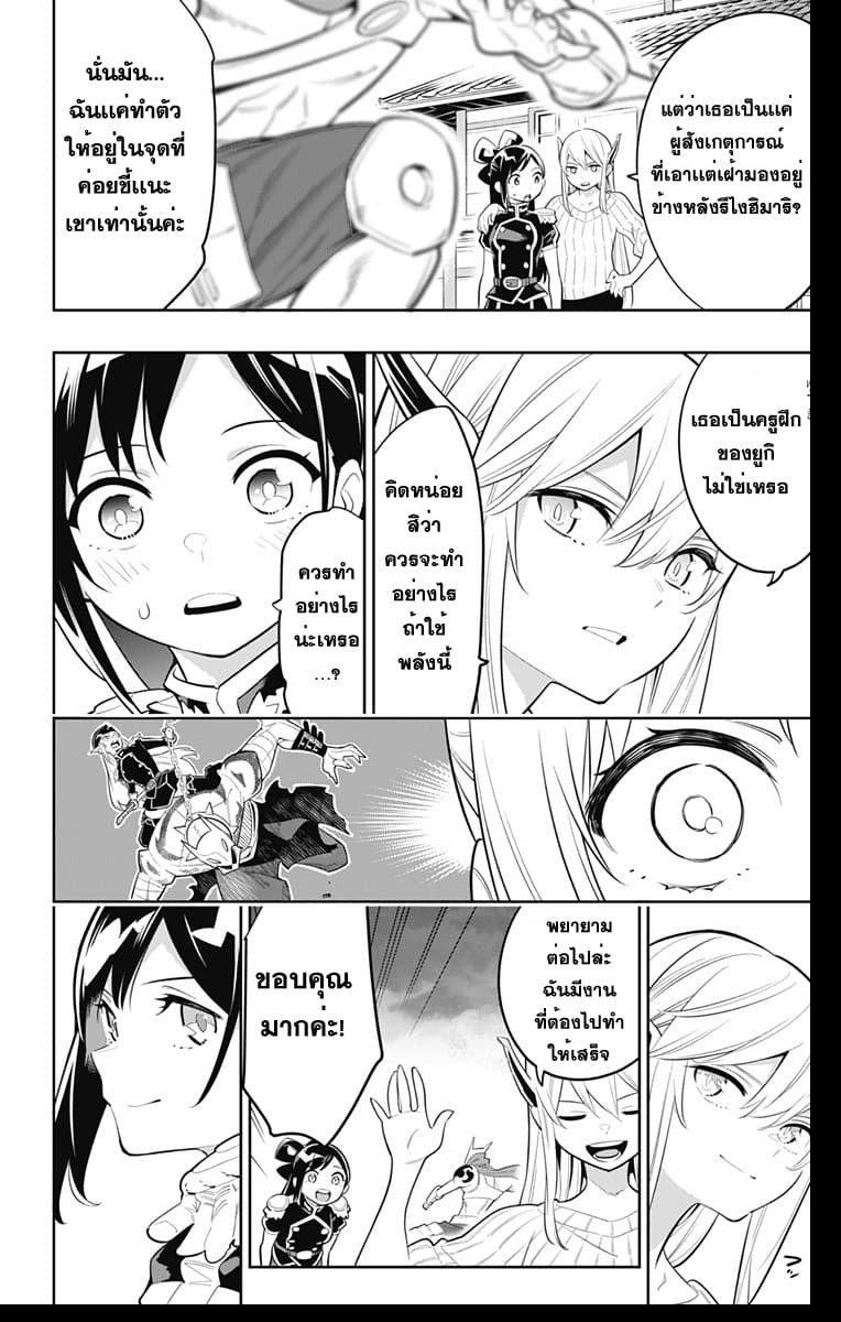 Mato Seihei no Slave ตอนที่ 12 หน้า 11