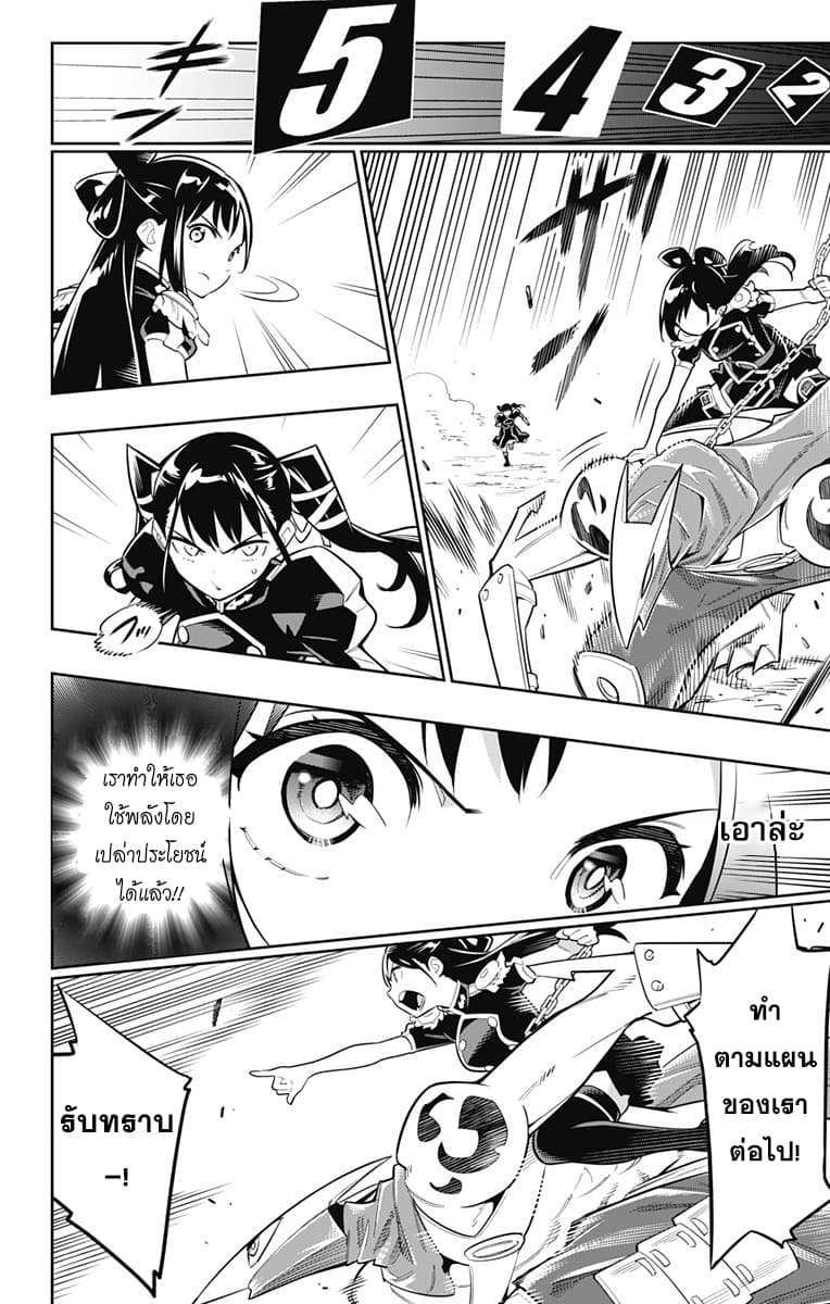 Mato Seihei no Slave ตอนที่ 14 หน้า 11
