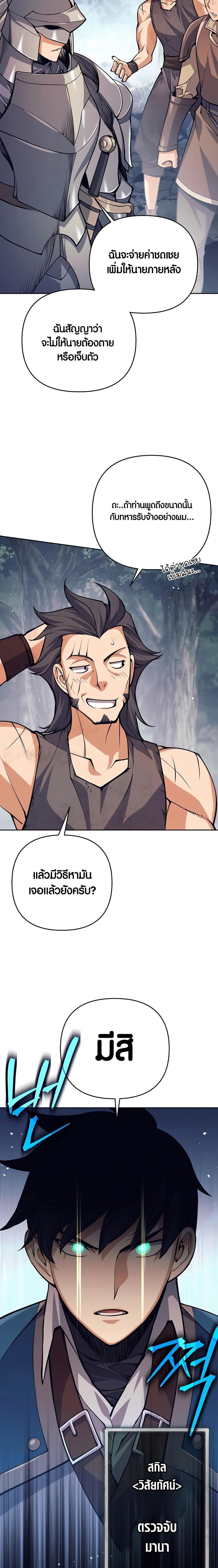 Trash of A Dark Fantasy ผมกลายเป็นตัวละครในเกมแนวดาร์กแฟนตาซี ตอนที่ 13 หน้า 20