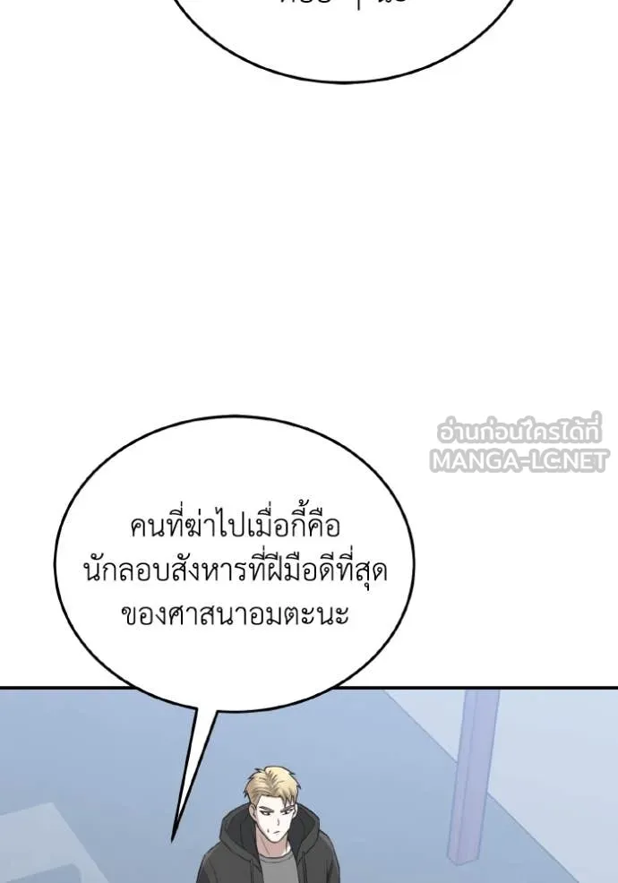 Genius of the Unique Lineage ตอนที่ 132 22