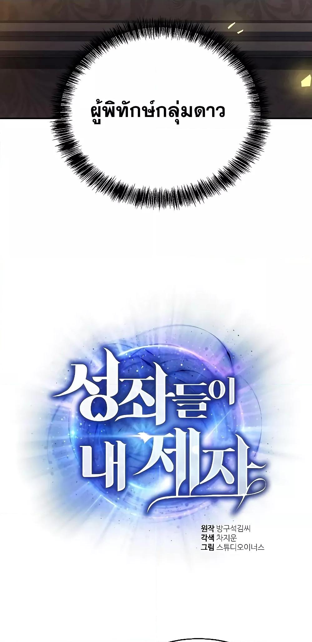 The Constellations Are My Disciples ตอนที่ 13 หน้า 21