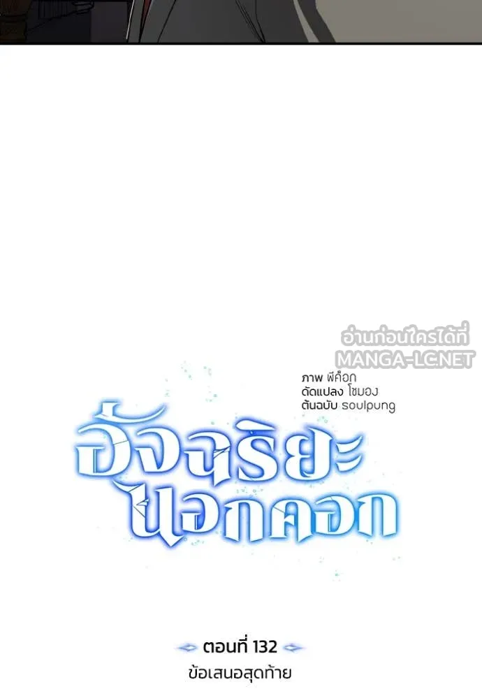 Genius of the Unique Lineage ตอนที่ 132 100