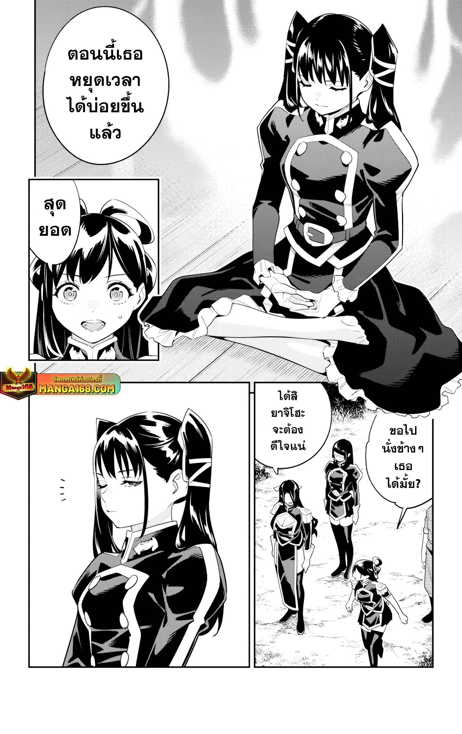 Mato Seihei no Slave ตอนที่ 132 หน้า 4