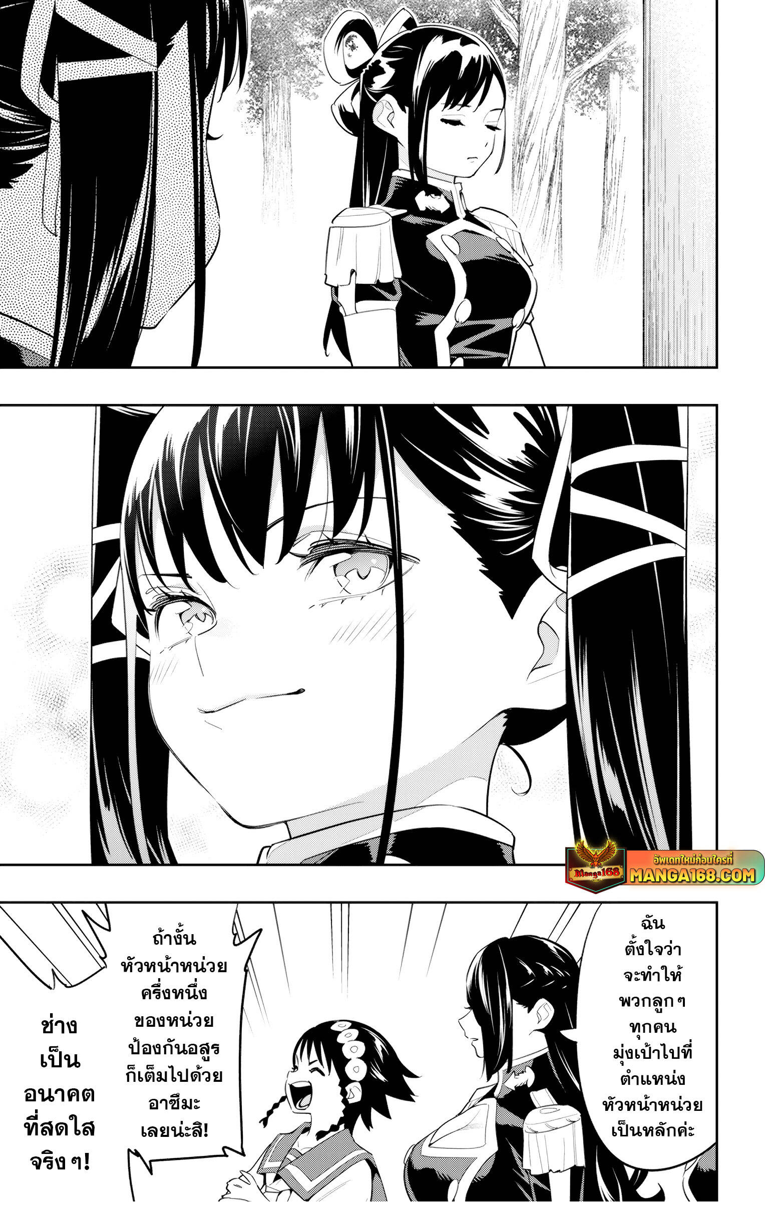 Mato Seihei no Slave ตอนที่ 132 หน้า 5