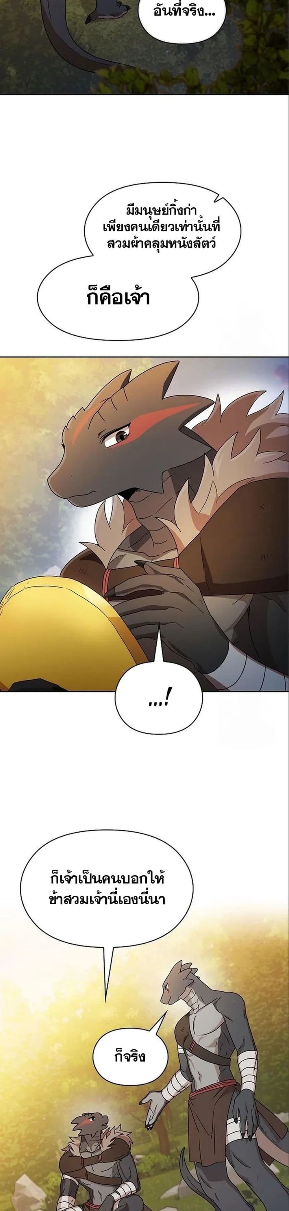 The Nebula’s Civilization ตอนที่ 13 หน้า 23