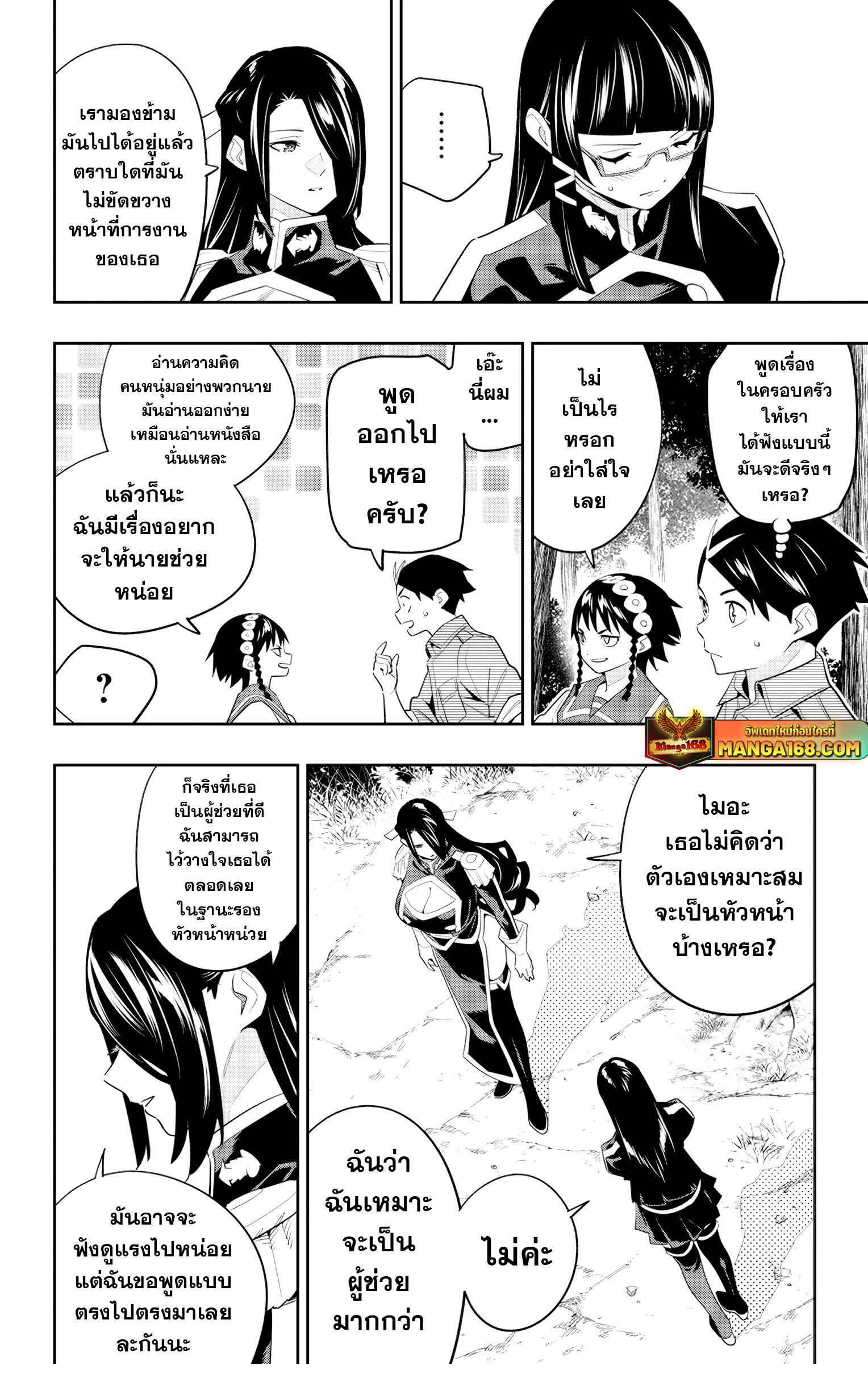 Mato Seihei no Slave ตอนที่ 132 หน้า 8