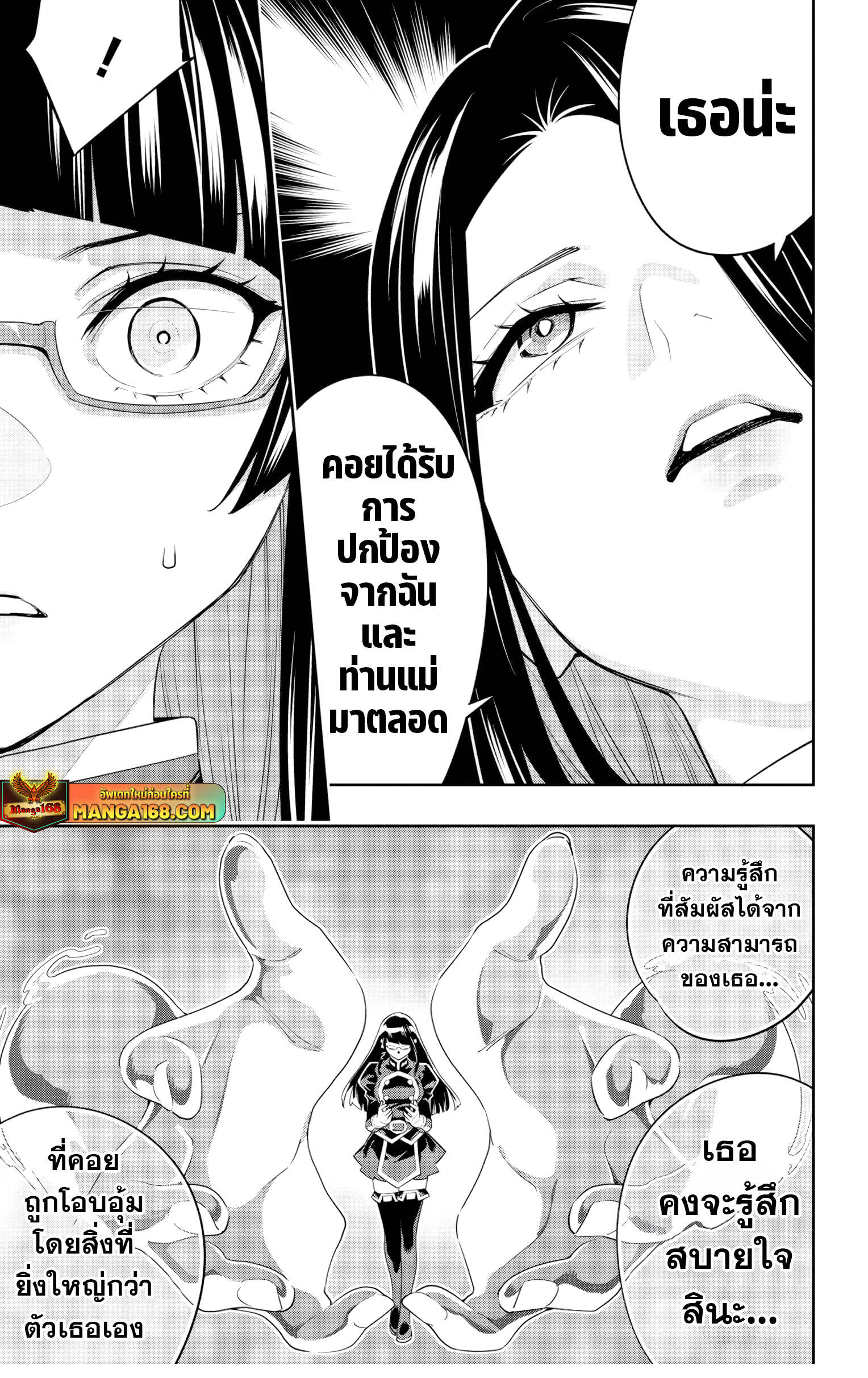 Mato Seihei no Slave ตอนที่ 132 หน้า 9
