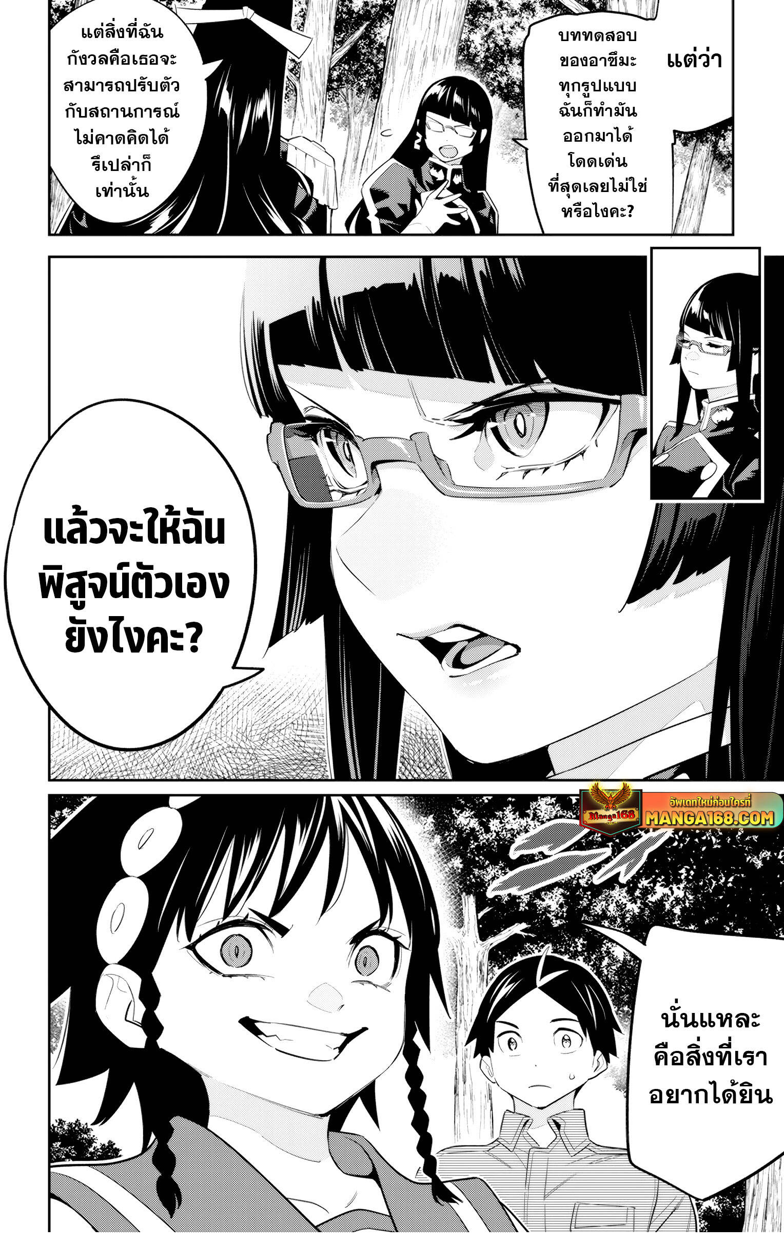 Mato Seihei no Slave ตอนที่ 132 หน้า 10