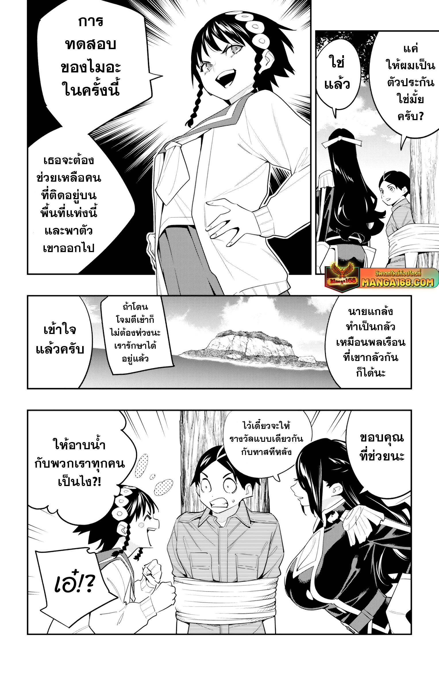 Mato Seihei no Slave ตอนที่ 132 หน้า 12