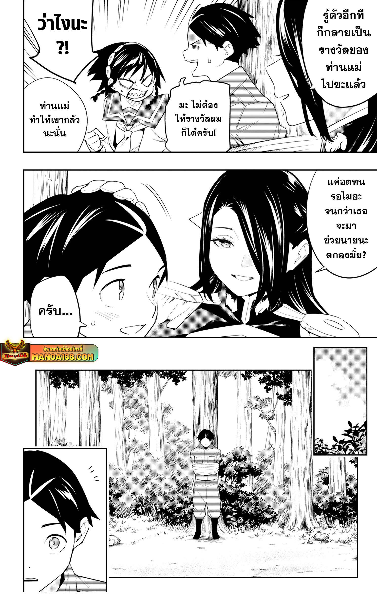 Mato Seihei no Slave ตอนที่ 132 หน้า 16