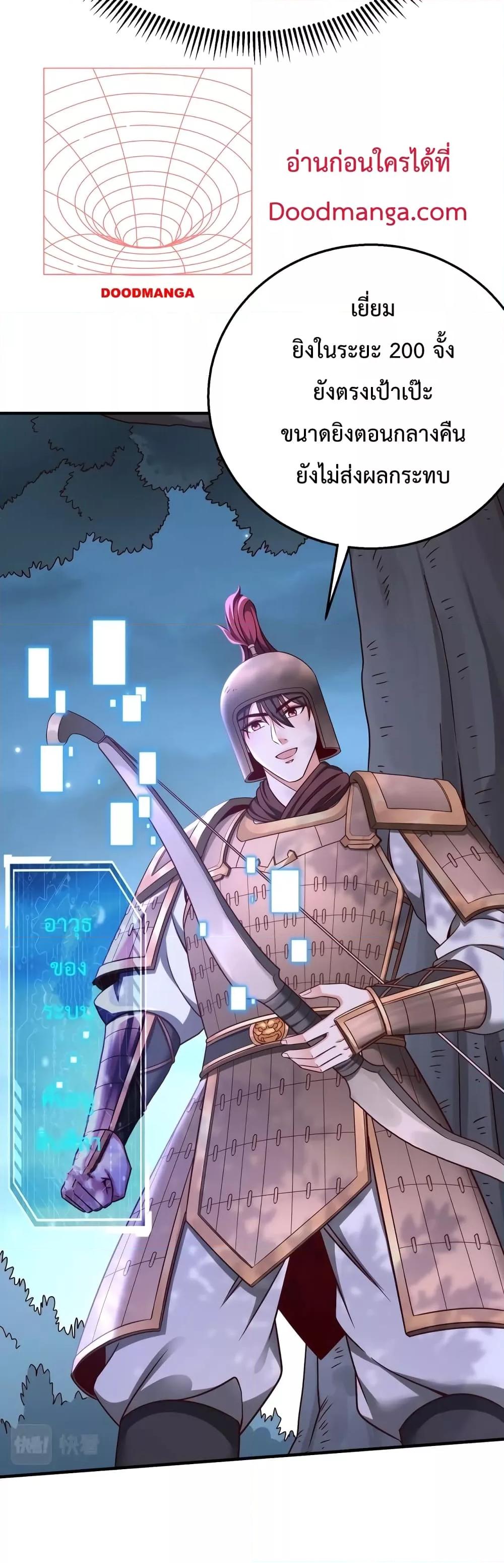 I Kill To Be God เป็นหนึ่งใต้หล้าด้วยระบบสังหารสุดแกร่ง ตอนที่ 13 หน้า 24