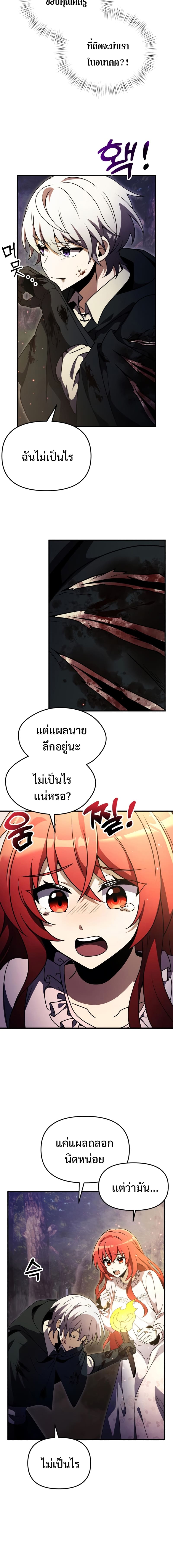 Terminally-Ill Genius Dark Knight อัศวินดำล่าท้าเวลา ตอนที่ 13 หน้า 24