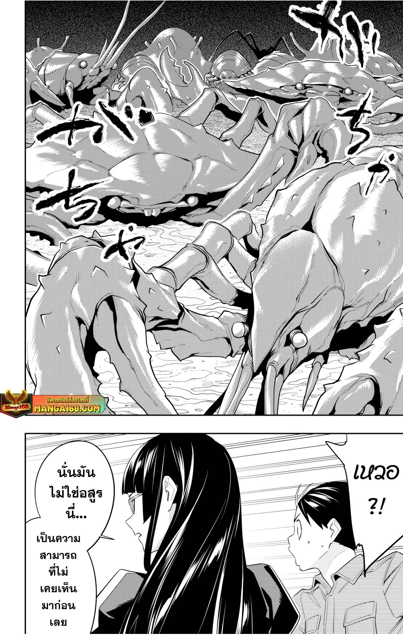 Mato Seihei no Slave ตอนที่ 132 หน้า 18